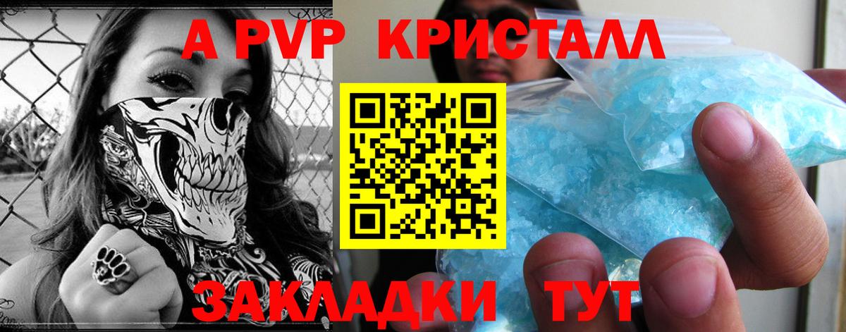 как найти   A-PVP кристаллы  APVP крисы CK  A-PVP VHQ  Вход с VPN  Нерюнгри 