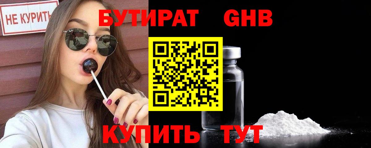 Бутират  Бутират BDO 33%  Вход с VPN  Нерюнгри 