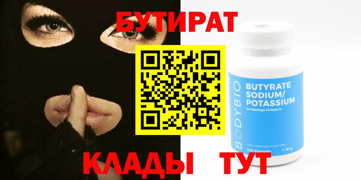 Бутират вода Нерюнгри