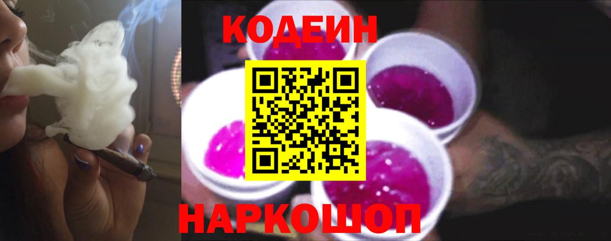 Кодеиновый сироп Lean напиток Lean (лин) Нерюнгри