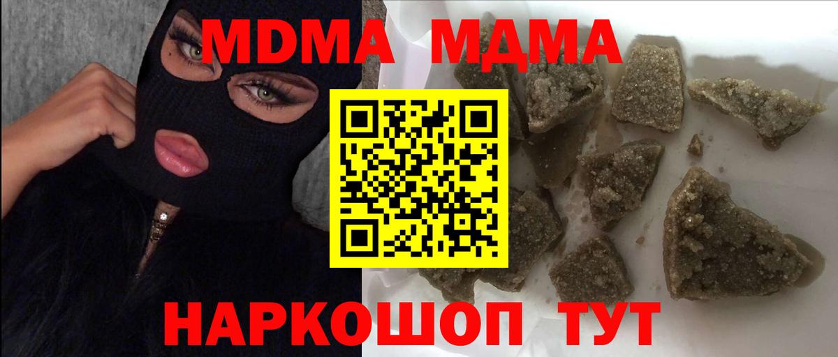 МДМА кристаллы  Вход с VPN  MDMA  Нерюнгри  МДМА молли 