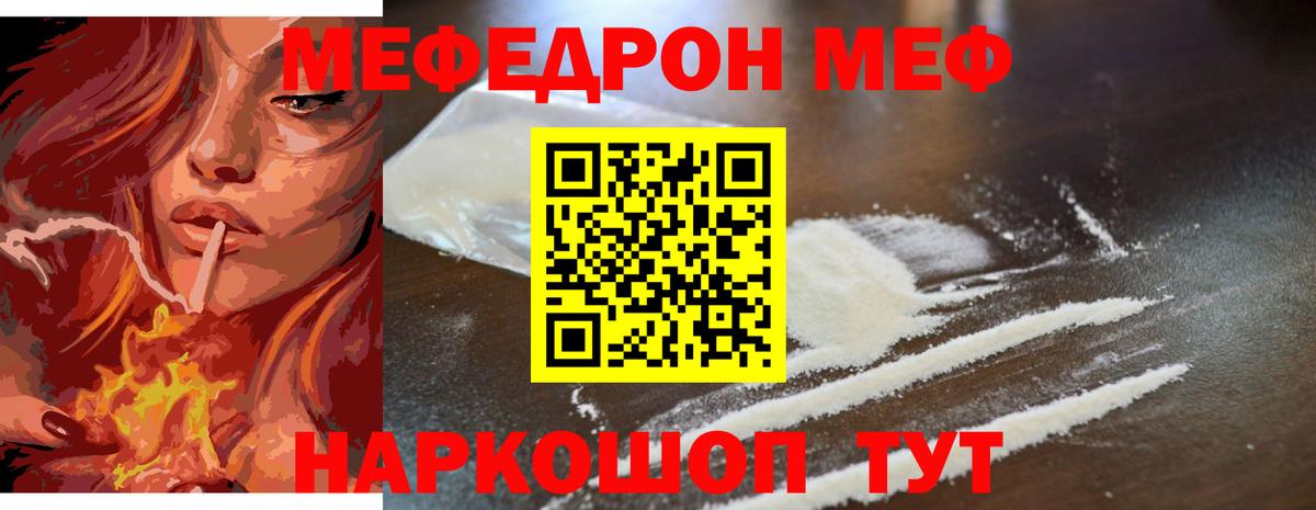 МЕФ  Мефедрон мука  Мефедрон mephedrone  Вход с VPN  Нерюнгри 